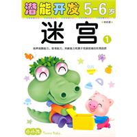 5-6岁-迷宫-1