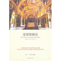 道德情操论