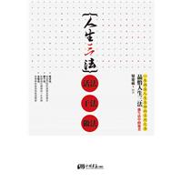 人生三法-活法干法做法