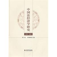 1983-2002-中国法经济学研究