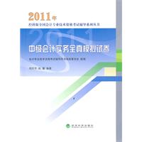 2011年-中级会计实务全真模拟试卷