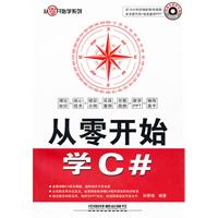 从零开始学C-(附赠光盘)