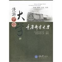 重庆邮电大学-漫游中国大学
