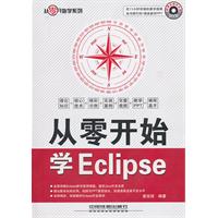 从零开始学Eclipse-(附赠光盘)