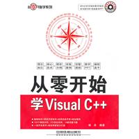 从零开始学Visual C++-(附赠光盘)