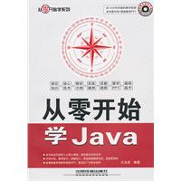 从零开始学Java-(附赠光盘)