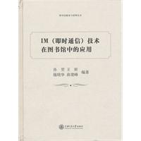 IM(即时通信)技术在图书馆中的应用