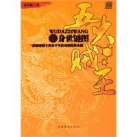 五大贼王5－身世迷途