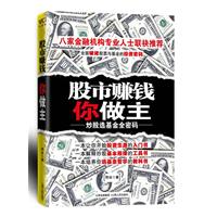 股市赚钱你做主