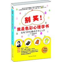 别笑!我是色彩心理学