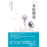 午夜文库172－一朵桔梗花