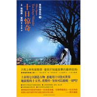 午夜文库186-十日惊奇