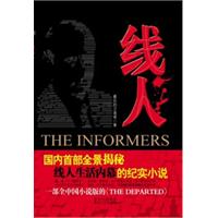 线人The Informers