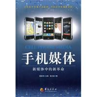 手机媒体:新媒体中的新革命