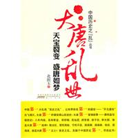 大唐乱世