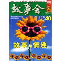 故事会－合订本2010(466-469)