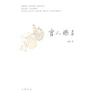 官人娘子