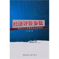 经济评价参数-再生水行业基准收益率研究