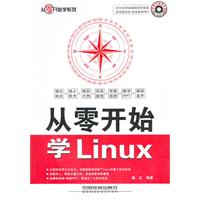 从零开始学Linux-(附赠光盘)
