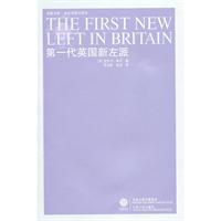 第一代英国新左派