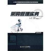 采购管理实务