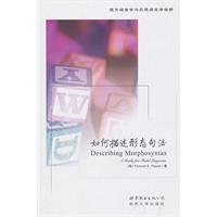 如何描述形态句法