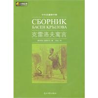 克雷洛夫寓言
