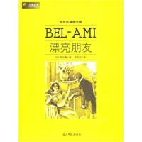 漂亮朋友