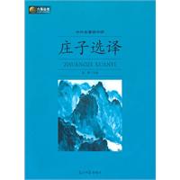 庄子选译