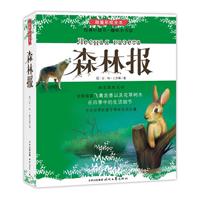 森林报-超值彩绘全本