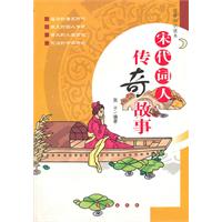宋代词人传奇故事