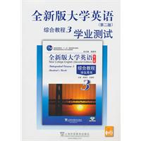 全新版大学英语综合教程学业测试-3-(第二版)