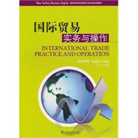 国际贸易实务与操作