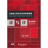 读写译-学生用书