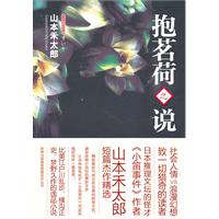 抱茗荷之说