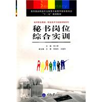 秘书岗位综合实训