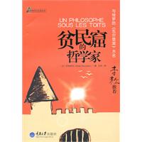 贫民窟的哲学家