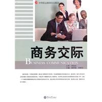 商务交际