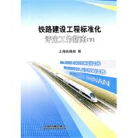 铁路建设工程标准化评定工作指南:下