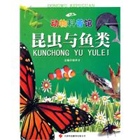 动物科普馆:昆虫与鱼类
