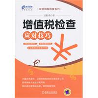 增值税检查应对技巧
