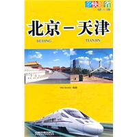 北京----天津