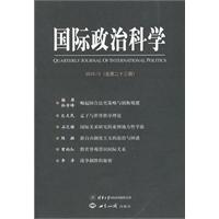 国际政治科学:2010/3(总第23期)