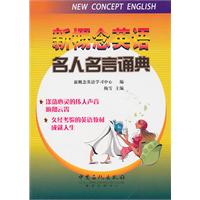 新概念英语名人名言诵典