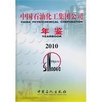 2010-中国石油化工集团公司年鉴