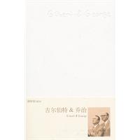 吉尔伯特&乔治