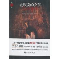 被贩卖的女孩