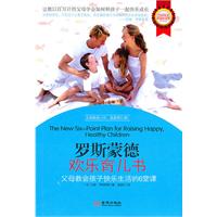 罗斯蒙德欢乐育儿书:父母教会孩子快乐生活的6堂课