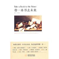 带一本书去未来