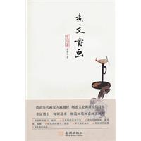 煮文嚼画